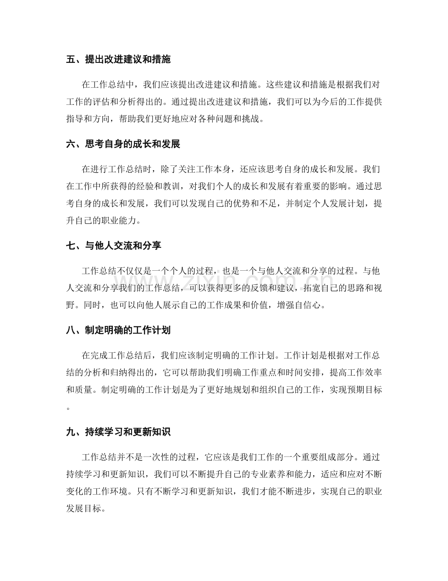 工作总结的关键信息和实践经验.docx_第2页