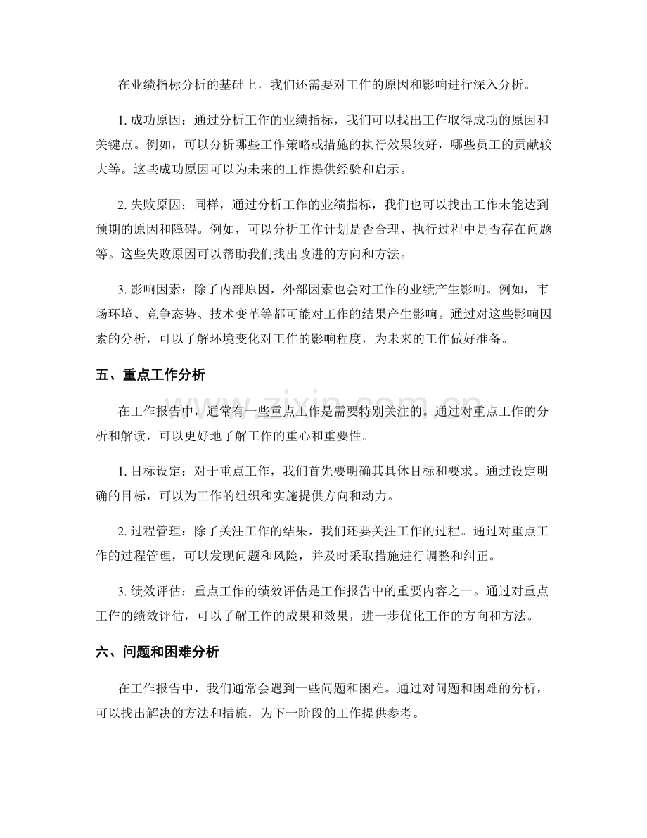 工作报告的重要信息与业绩指标分析与解读.docx_第2页