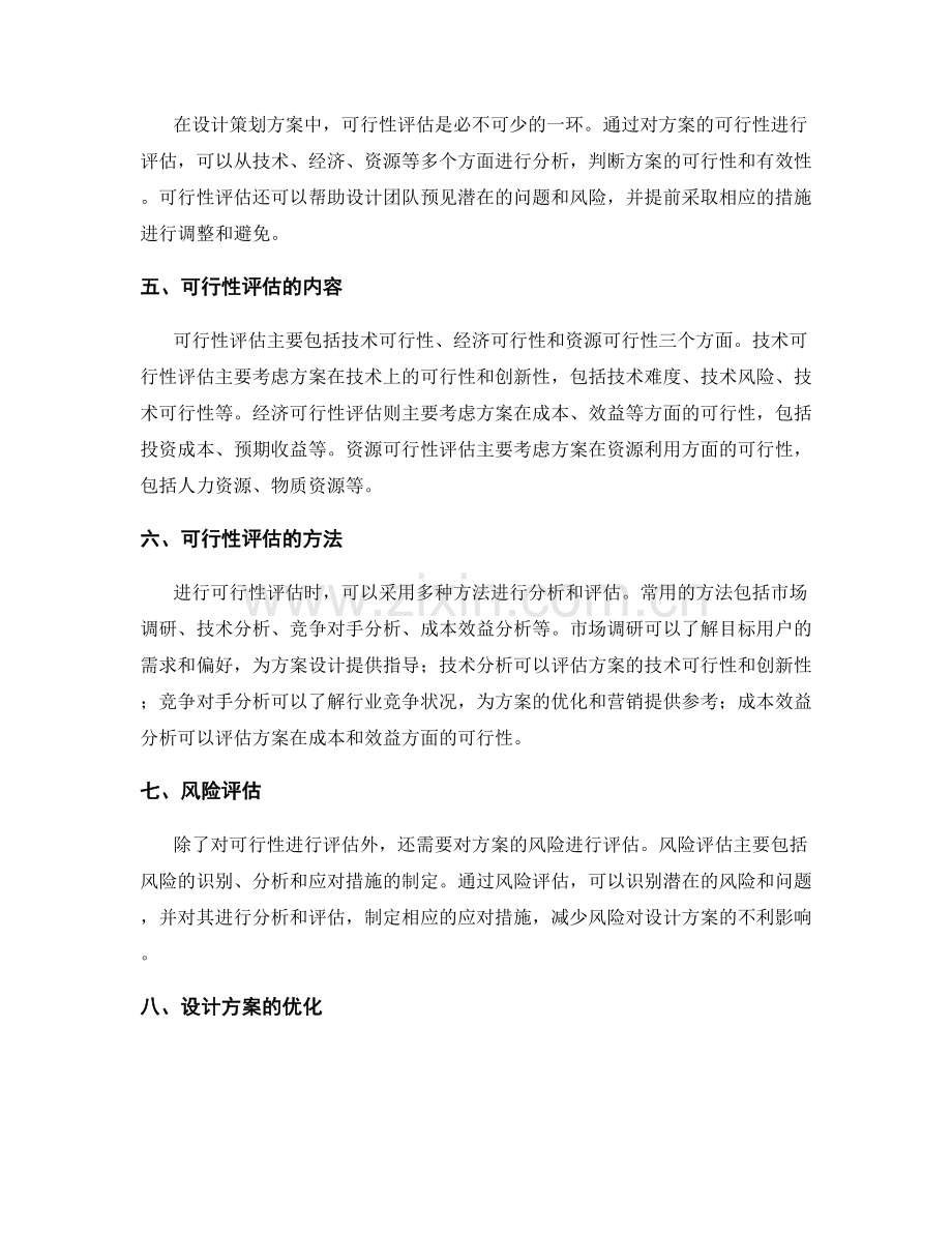 设计策划方案的目标分解和可行性评估.docx_第2页