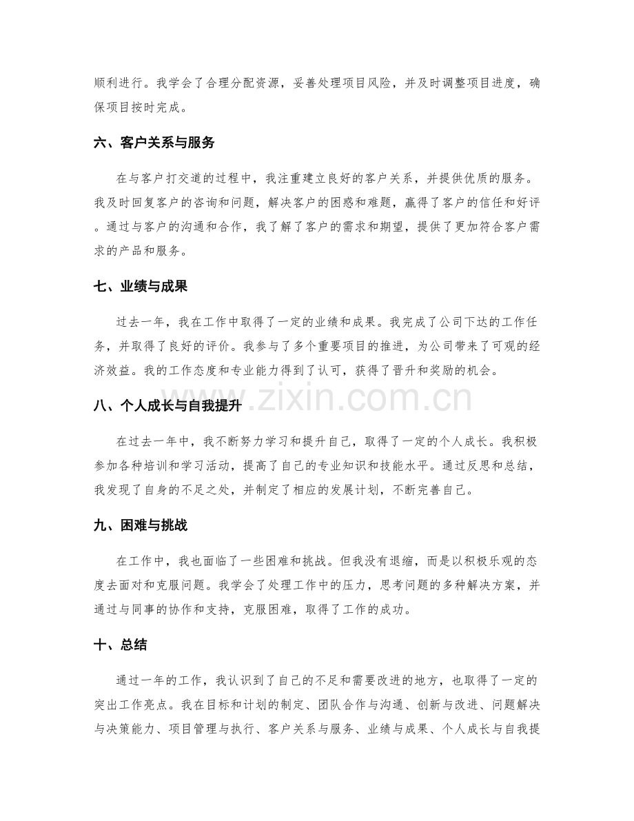 年终总结中的突出工作亮点.docx_第2页