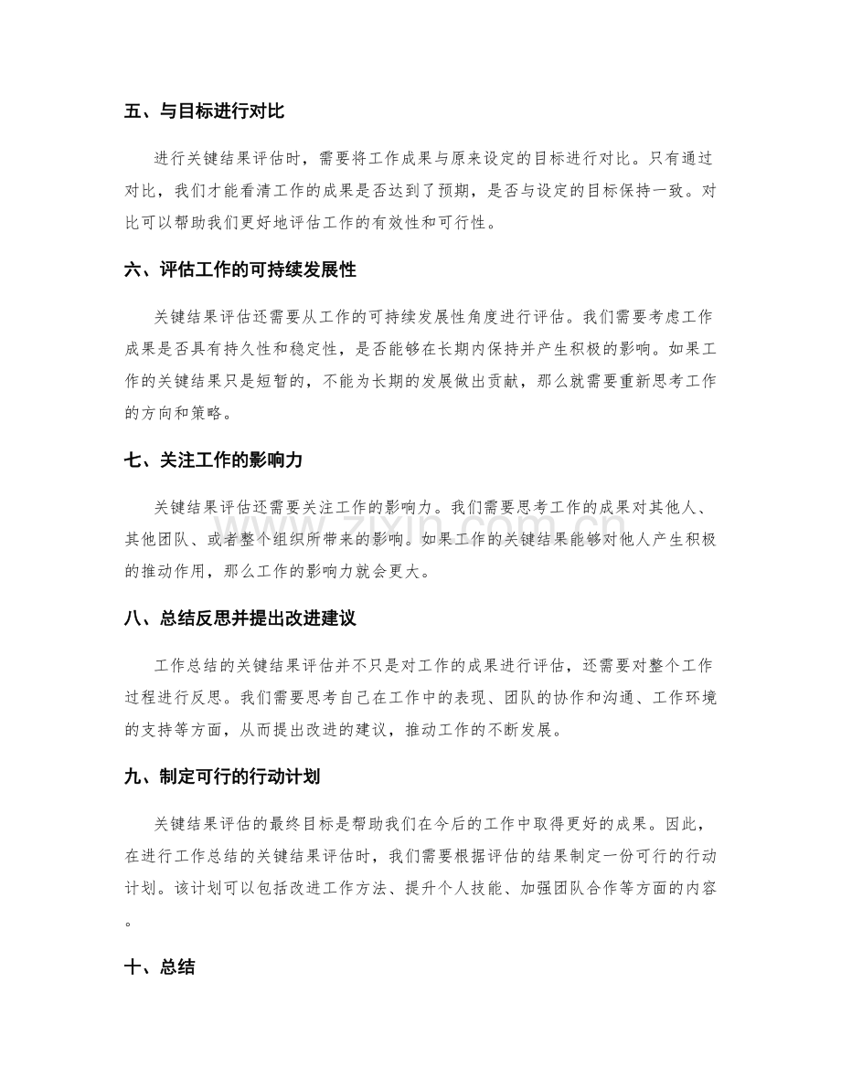 工作总结的关键结果评估.docx_第2页