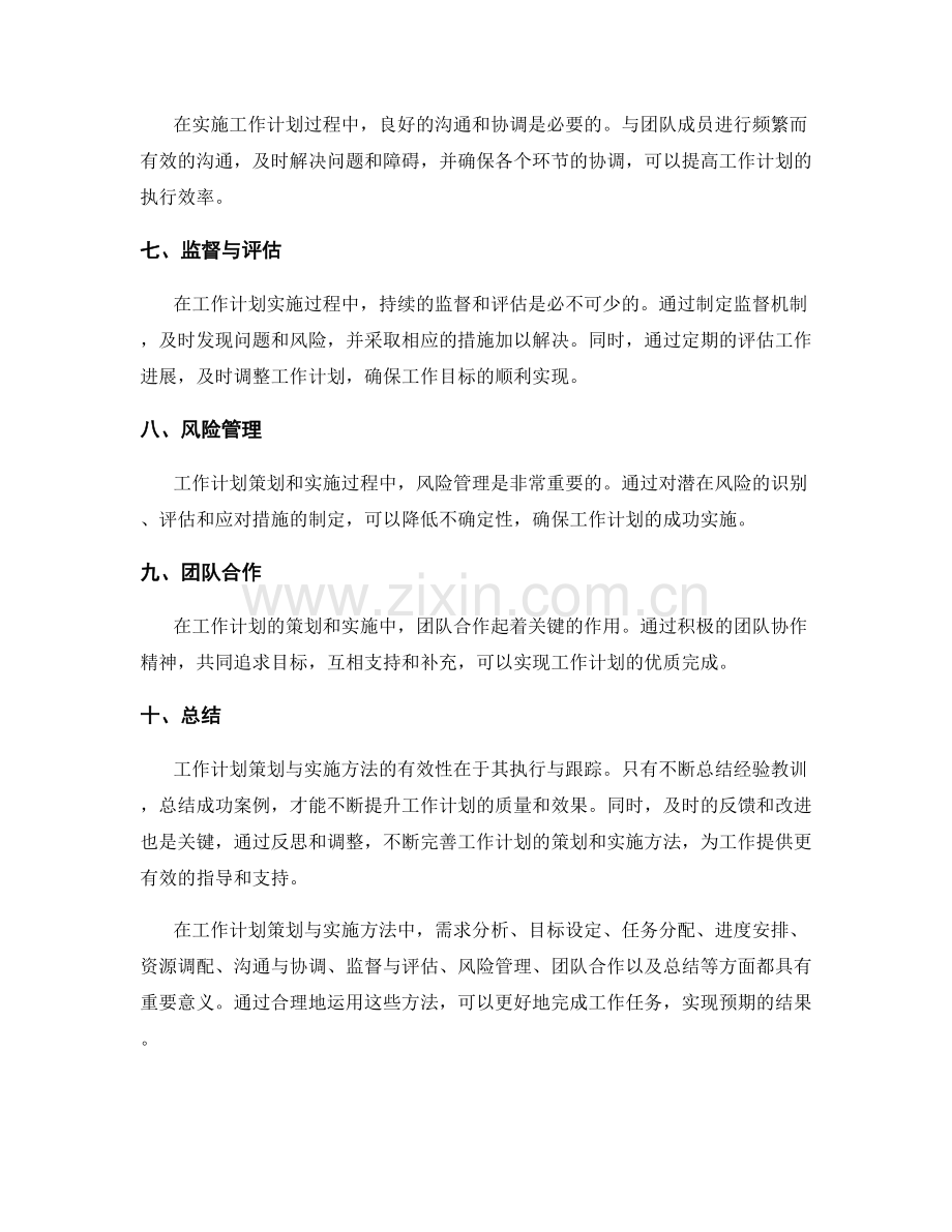 工作计划策划与实施方法.docx_第2页