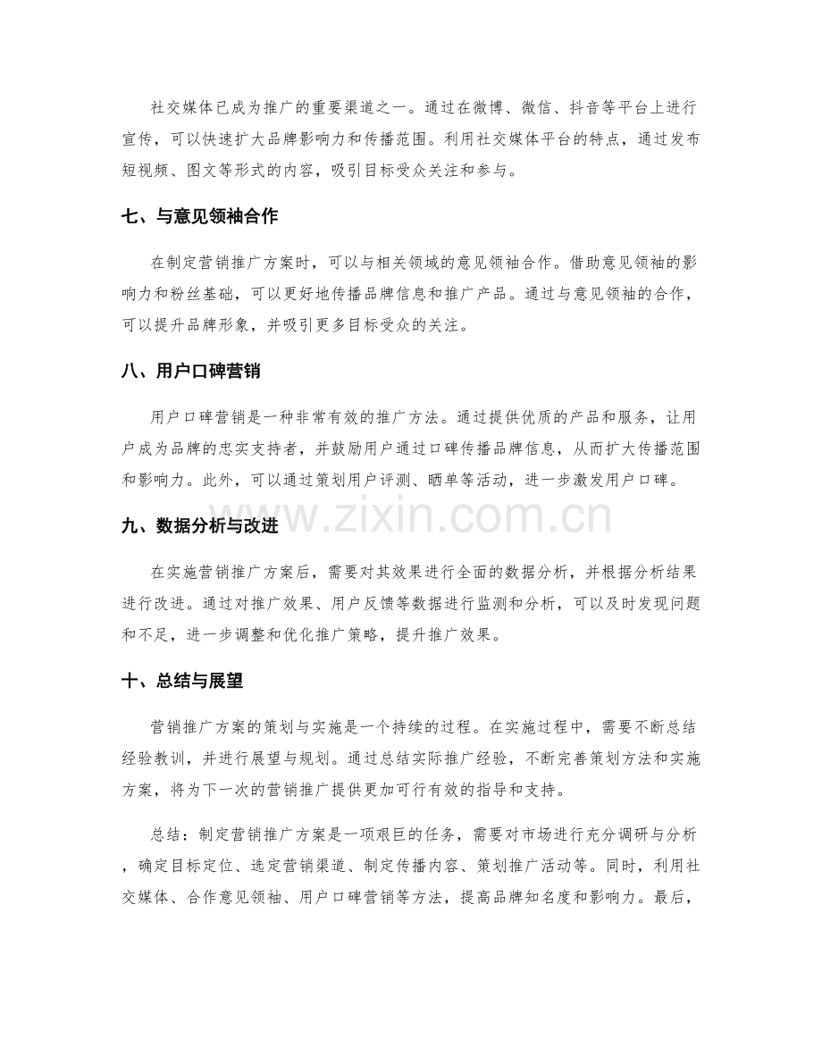 营销推广方案的策划与实施方法.docx_第2页