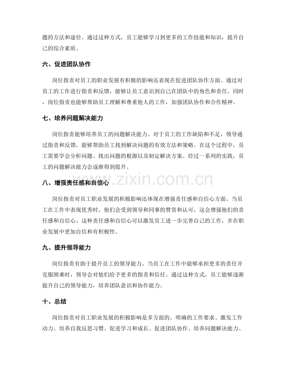 岗位职责对员工职业发展的积极影响.docx_第2页