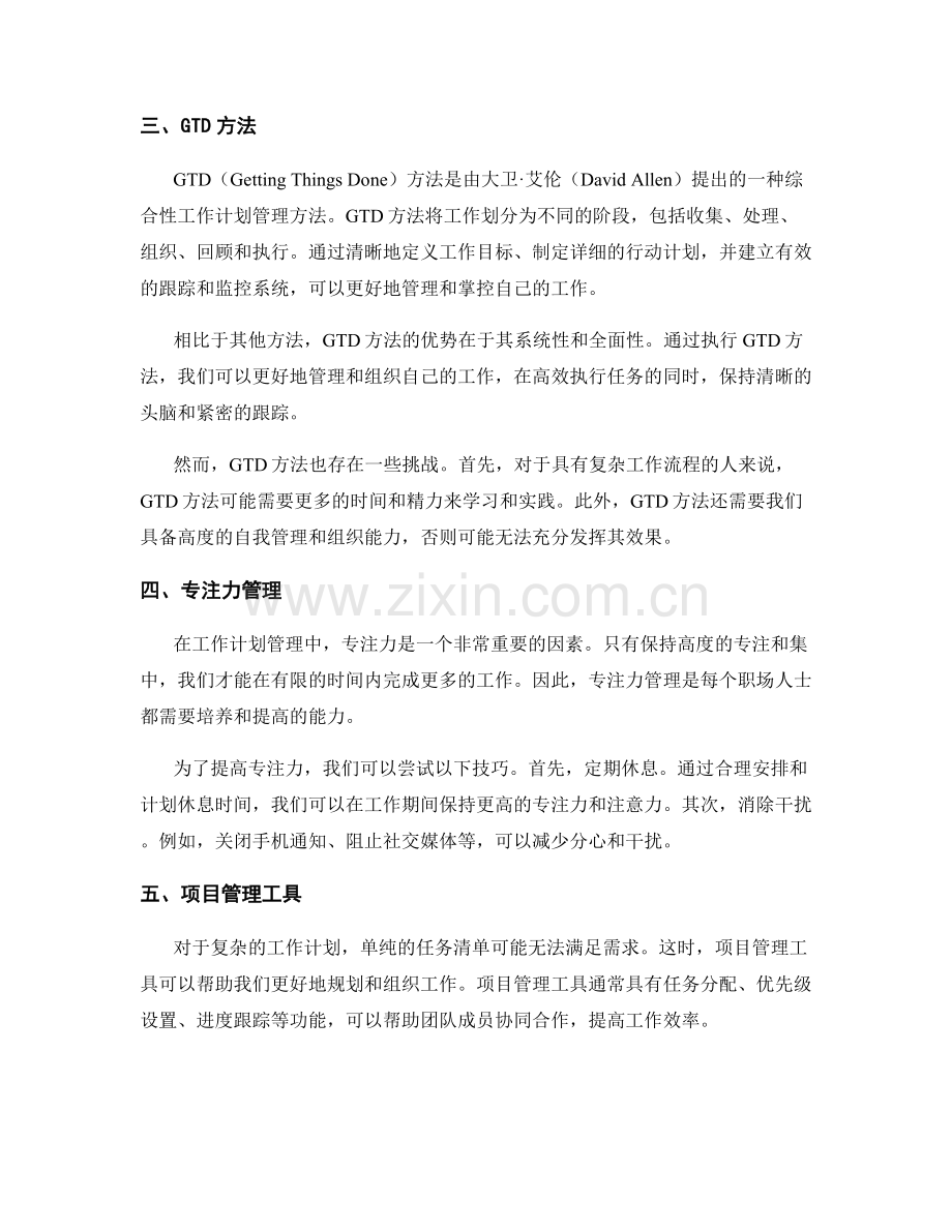 高效工作计划管理的工具与技巧.docx_第2页