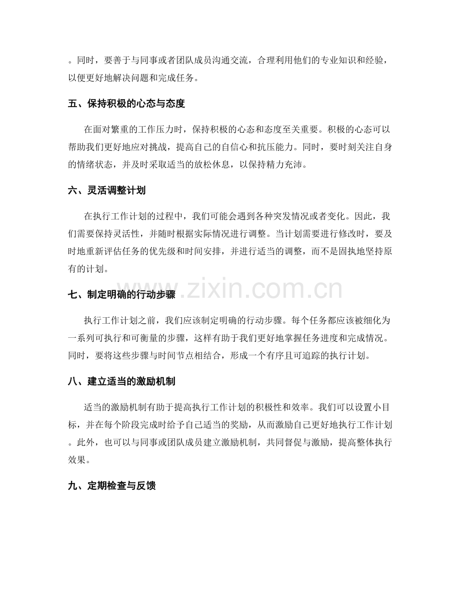 高效执行工作计划的方法与技巧.docx_第2页