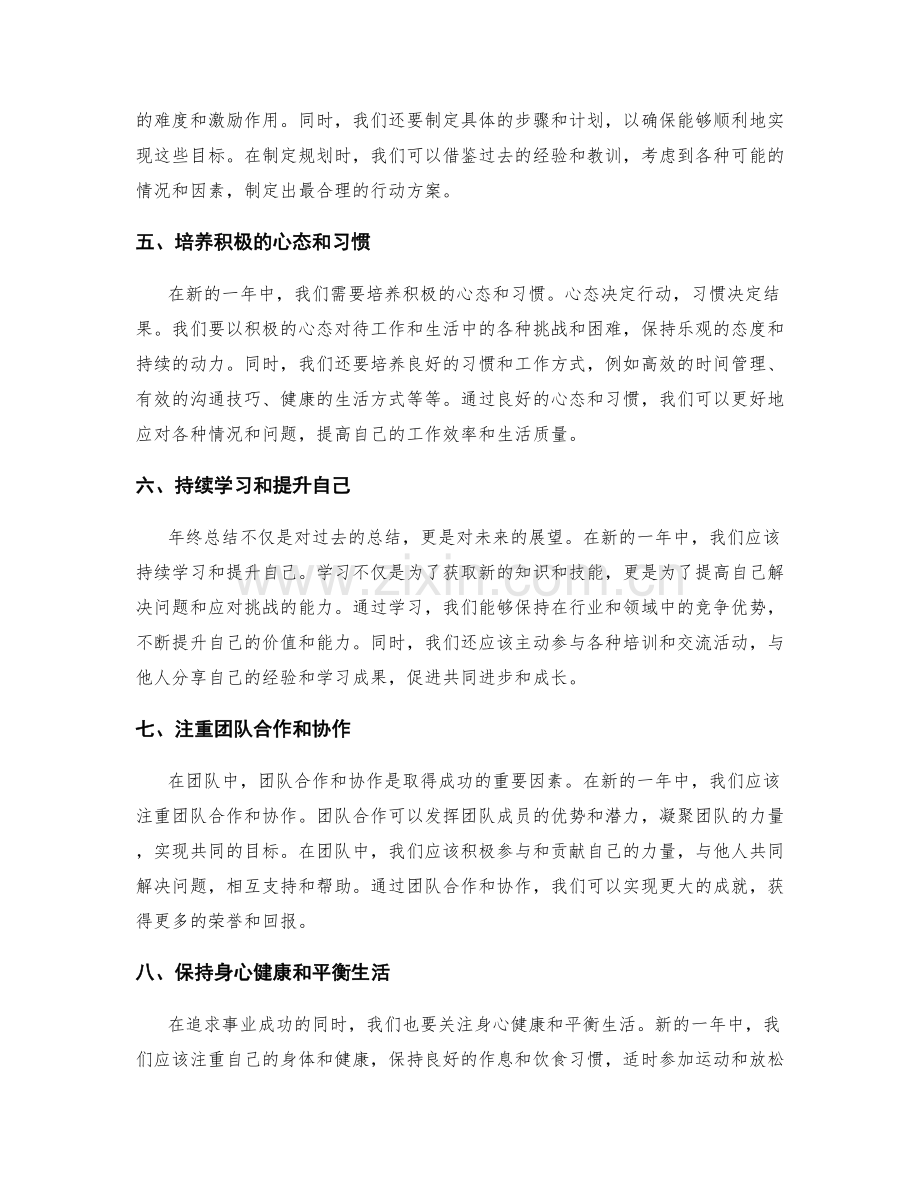 年终总结的有益指导.docx_第2页