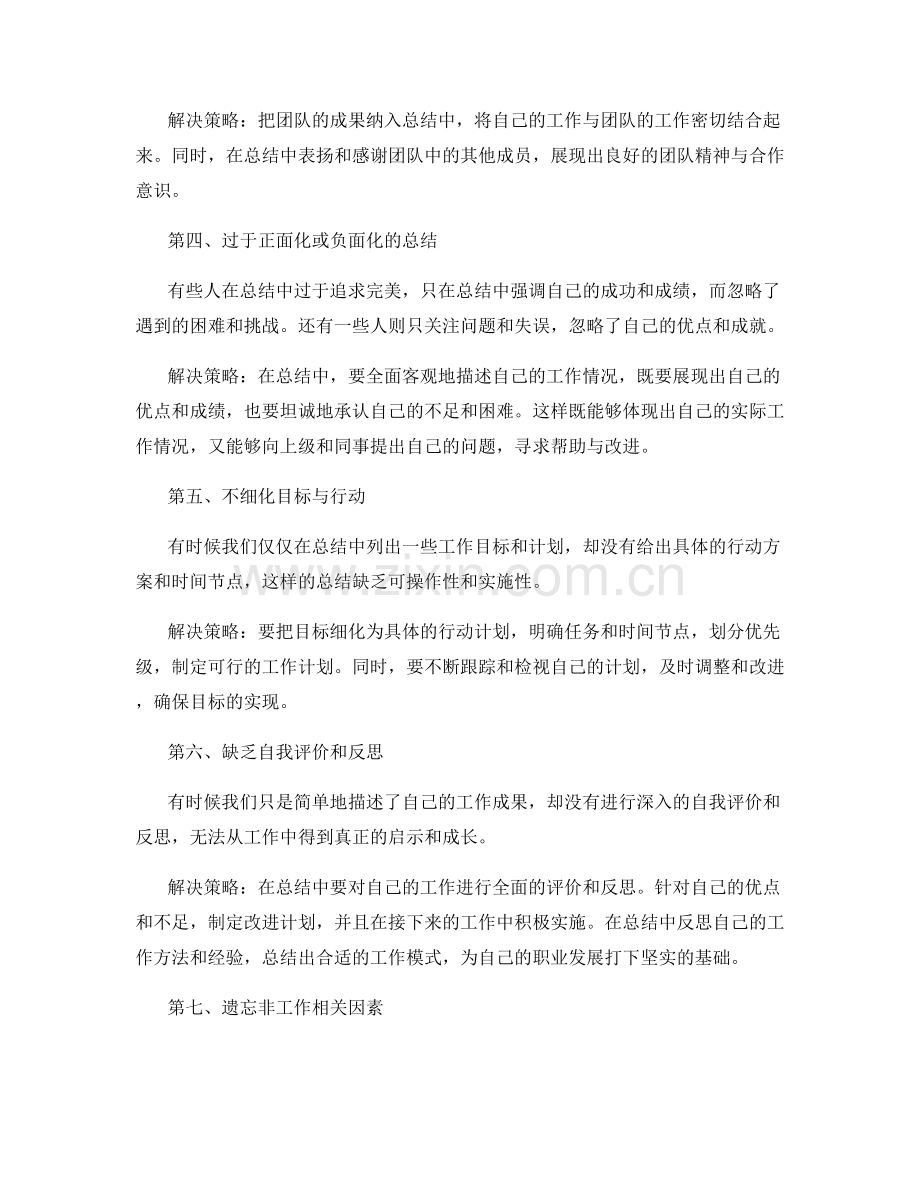 年终总结的常见误区与回避策略.docx_第2页