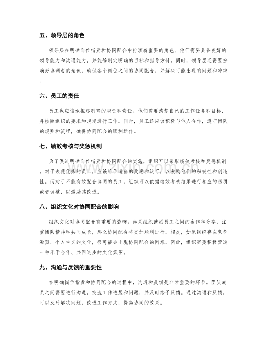 明确岗位职责的职责范围与协同配合.docx_第2页