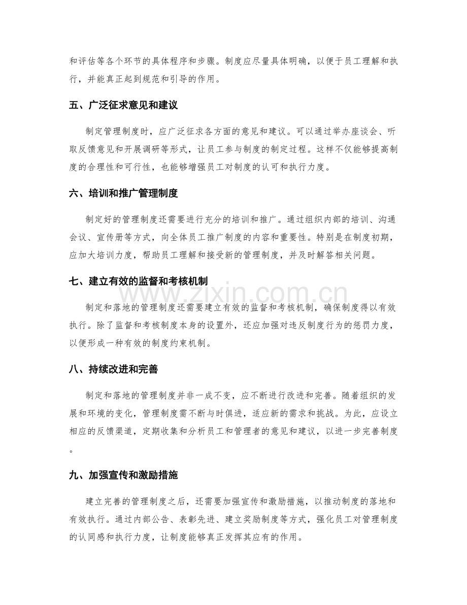 管理制度的制定和落地工作.docx_第2页