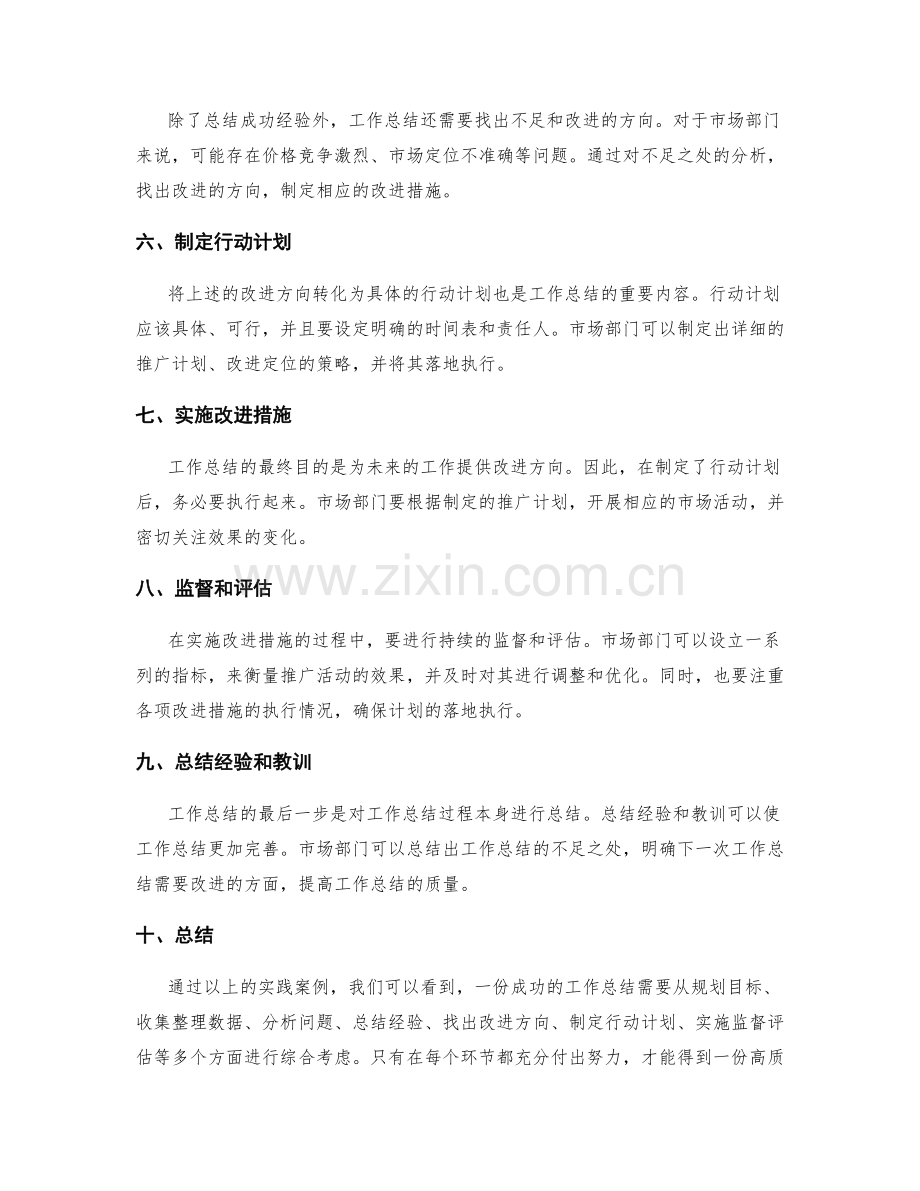 工作总结的成功实践案例.docx_第2页