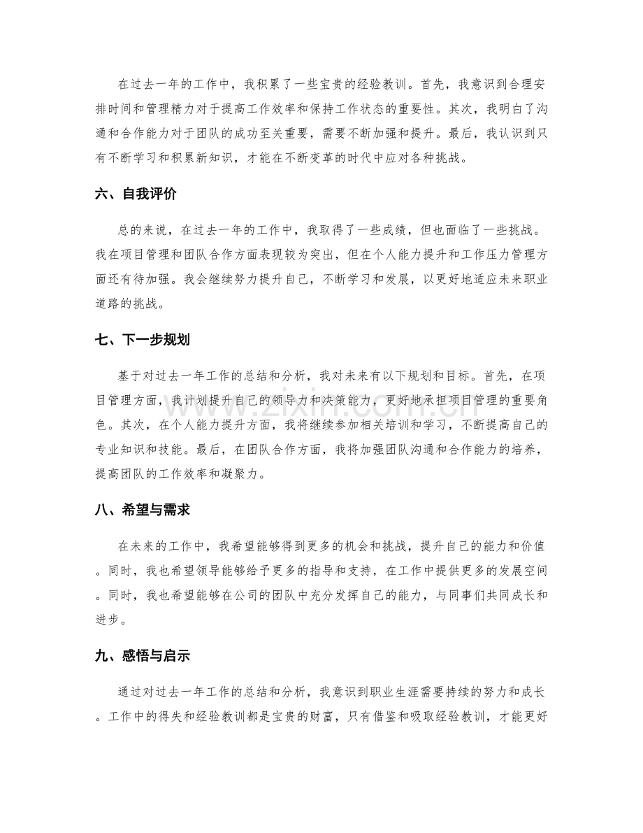 年终总结的整体归纳与分析.docx_第2页