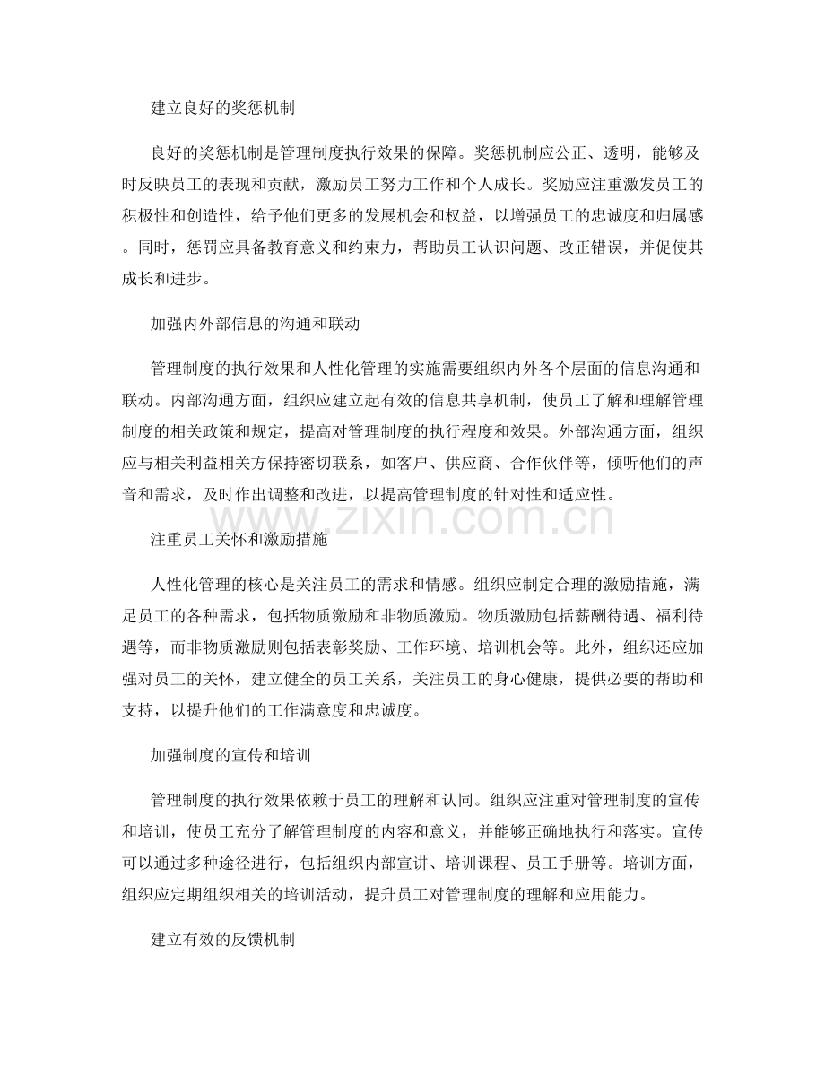 提升管理制度的执行效果和人性化管理.docx_第2页