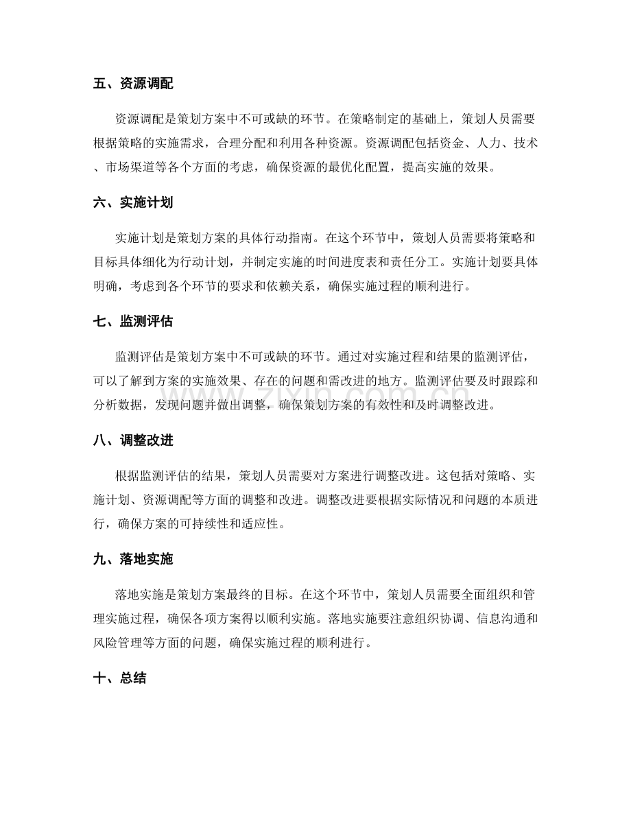 策划方案的各个环节与流程.docx_第2页