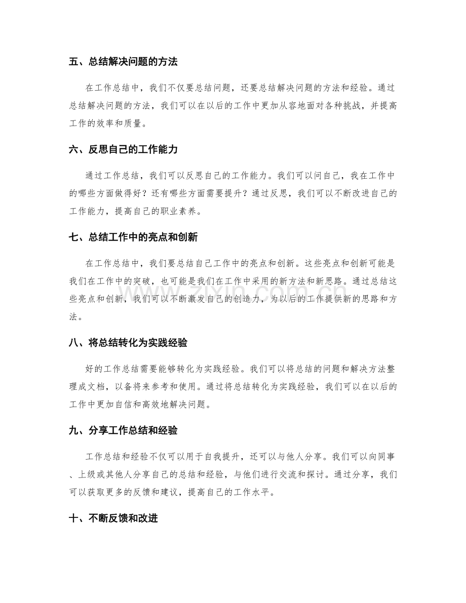 工作总结的评估标准和实践经验.docx_第2页