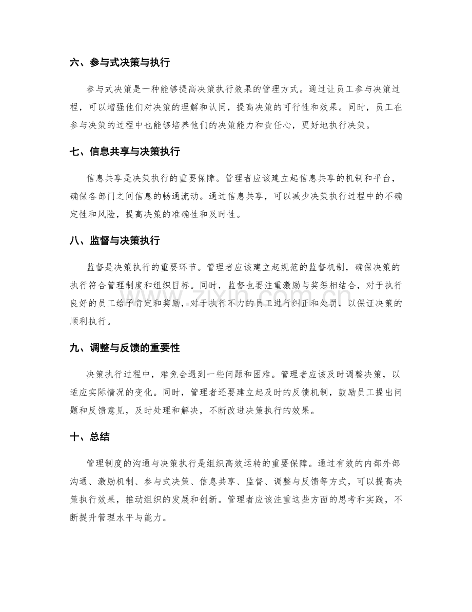 管理制度的沟通与决策执行.docx_第2页