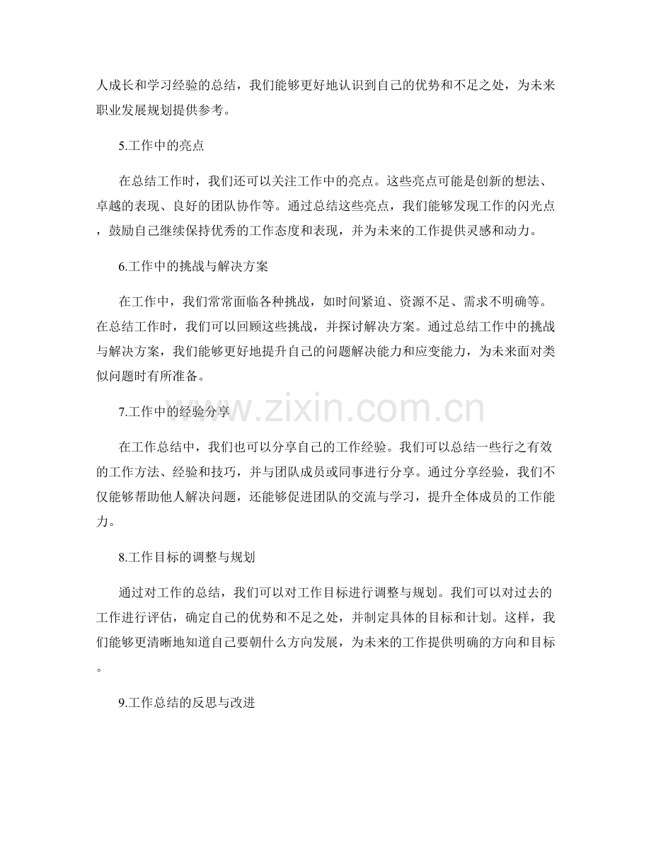 工作总结的主题整合与重要节点.docx_第2页