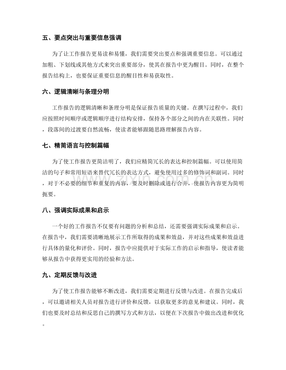 精简工作报告的核心要素.docx_第2页