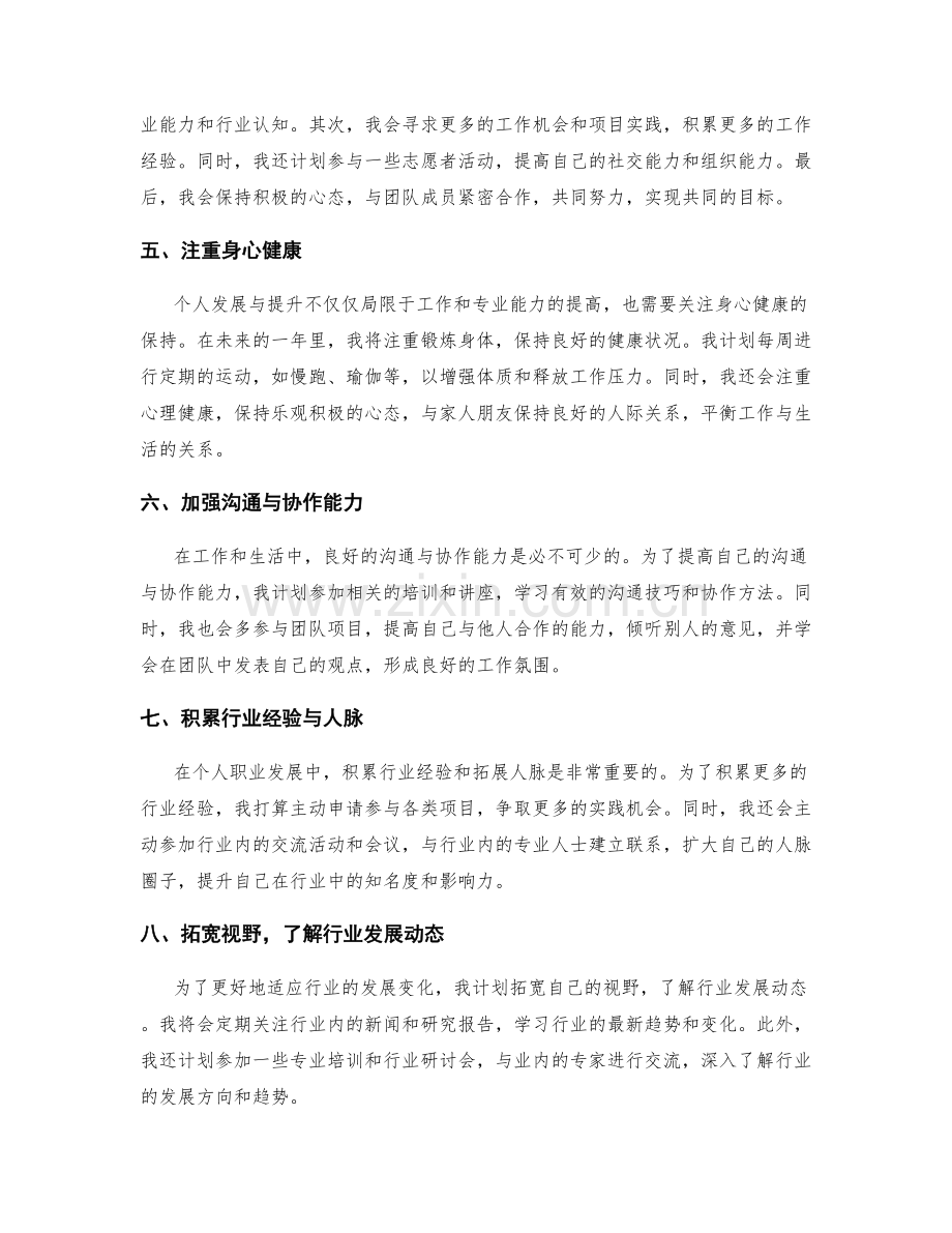 年终总结的个人发展与提升计划.docx_第2页