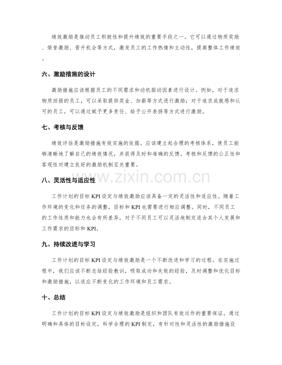 工作计划的目标KPI设定与绩效激励.docx_第2页