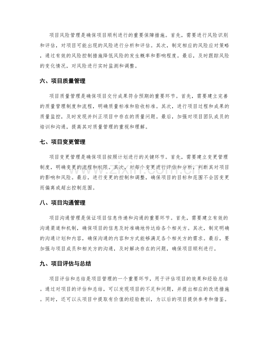 项目实施方案的进度和成本控制.docx_第2页