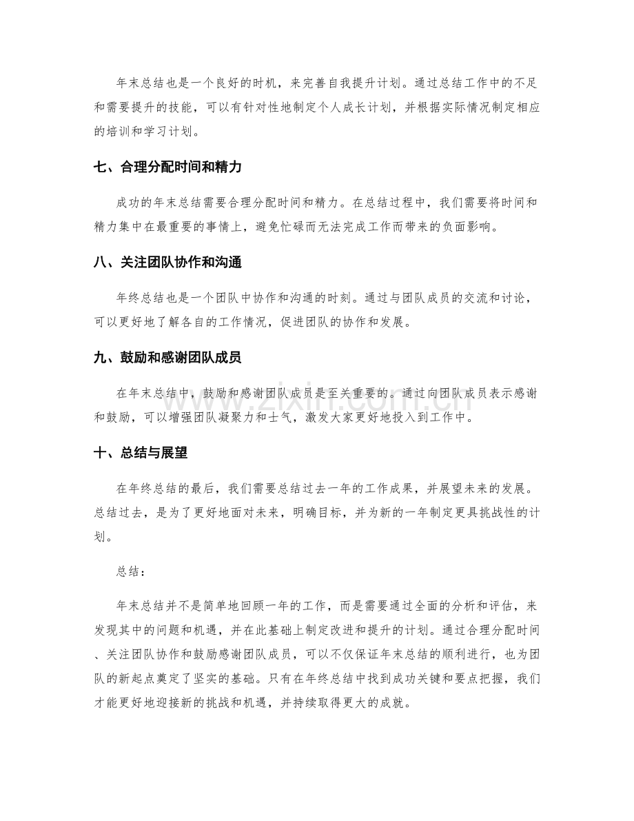 年终总结的成功关键与要点把握.docx_第2页