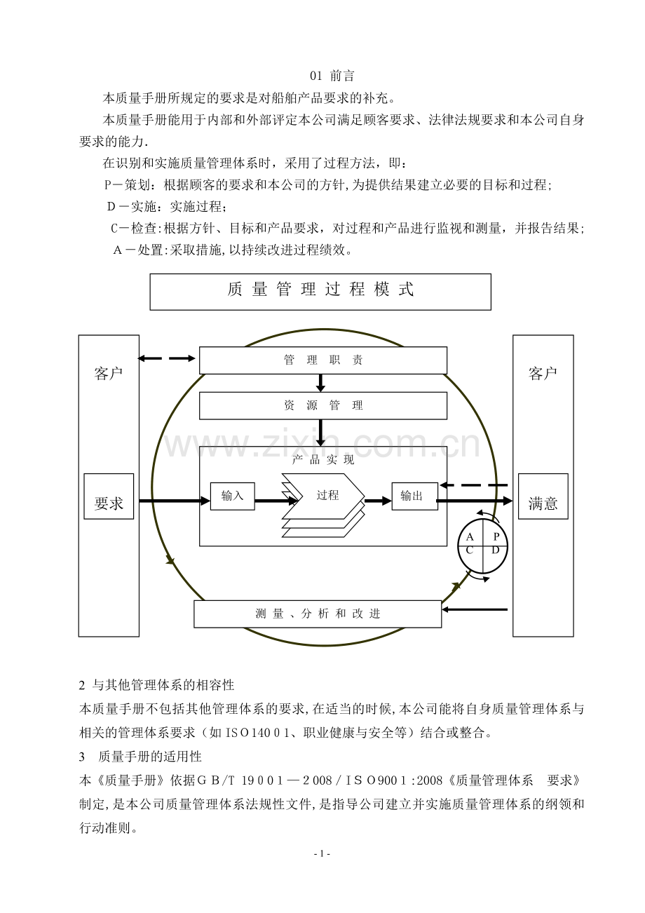 江苏久霖水面环保机械制造有限公司质量管理手册.doc_第2页