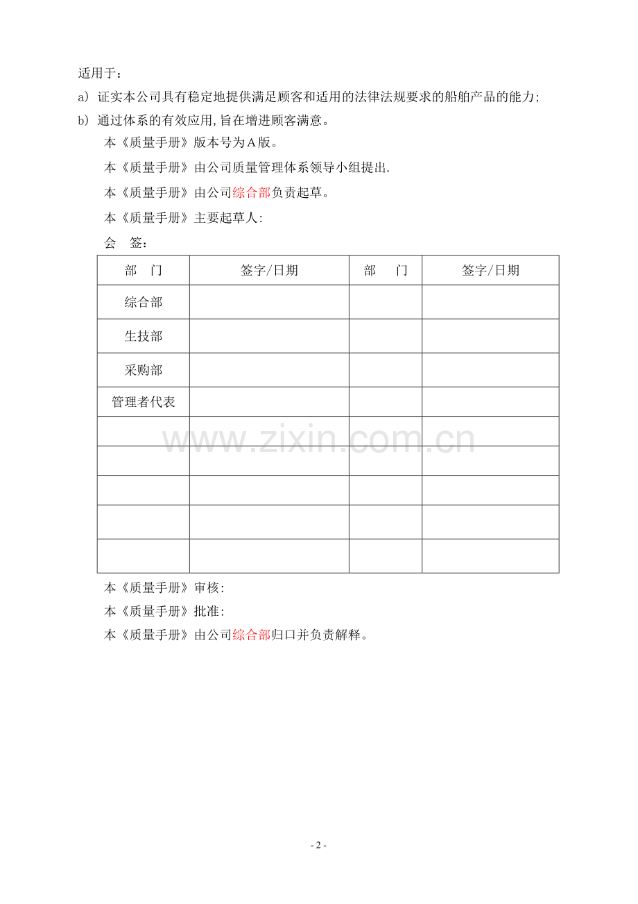 江苏久霖水面环保机械制造有限公司质量管理手册.doc_第3页