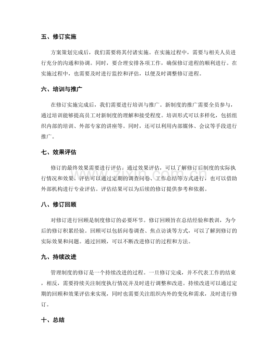 管理制度的修订原则与流程.docx_第2页