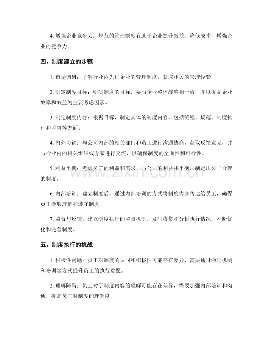 公司管理制度的标准建立与执行.docx_第2页