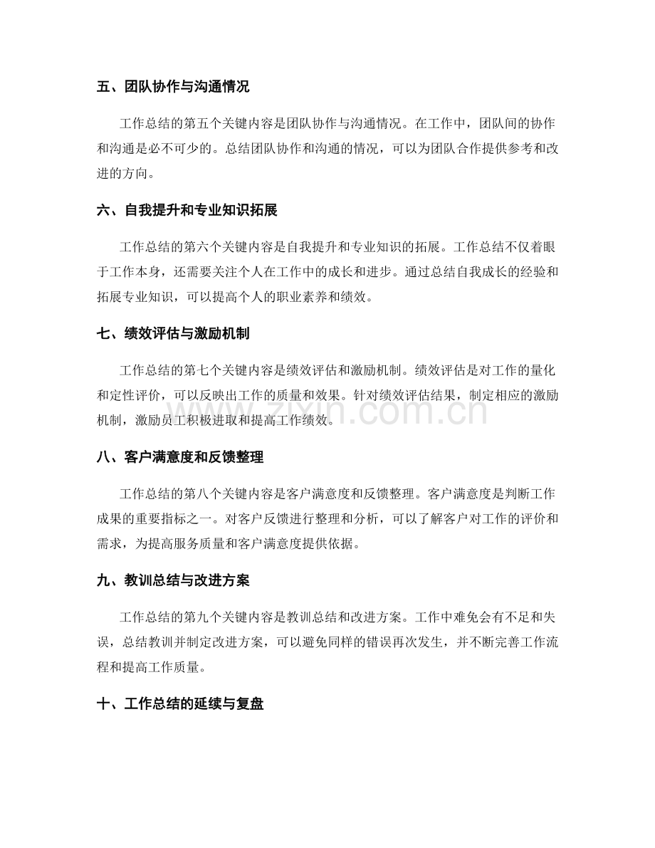 工作总结的关键内容与整体评估细则分析.docx_第2页