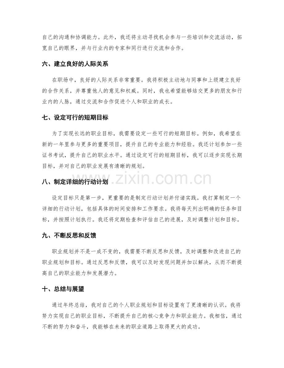 年终总结的个人职业规划与目标设置.docx_第2页