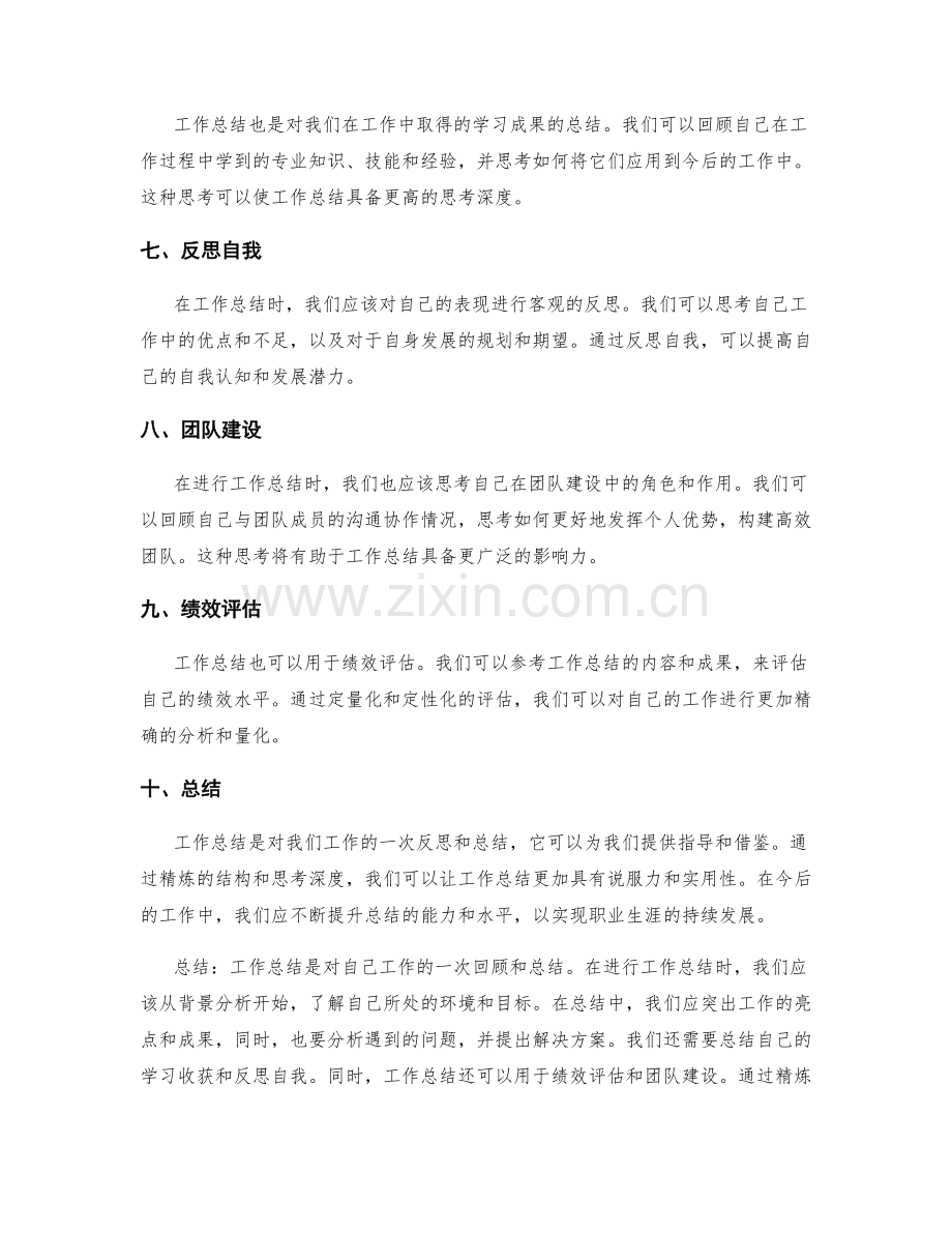 工作总结的精炼结构与思考深度.docx_第2页