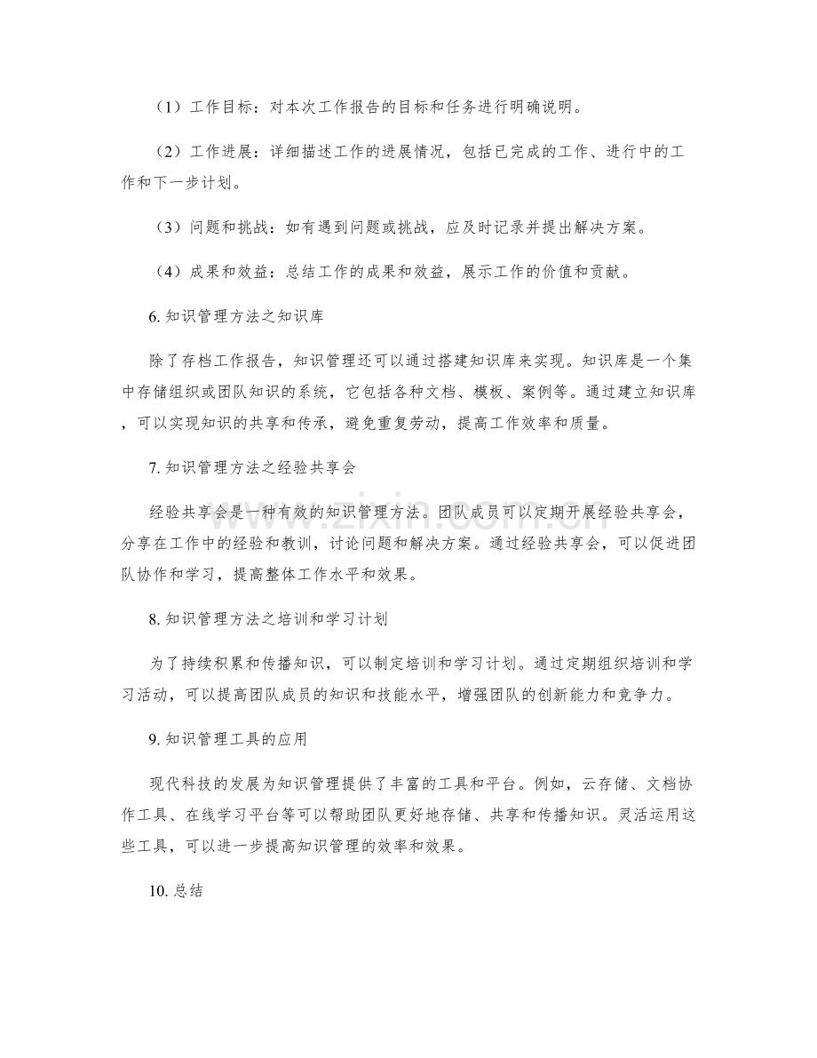 工作报告的存档与知识管理方法.docx_第2页