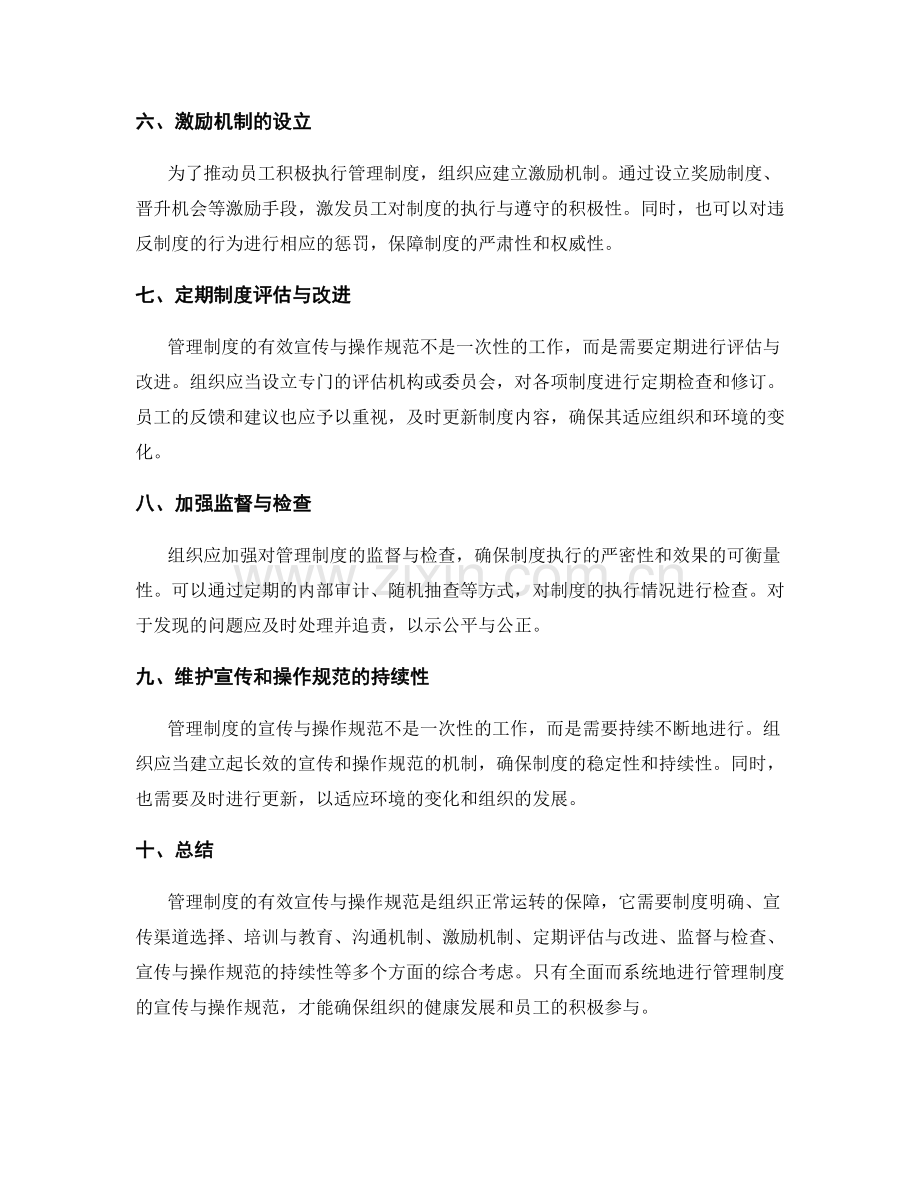 管理制度的有效宣贯与操作规范.docx_第2页