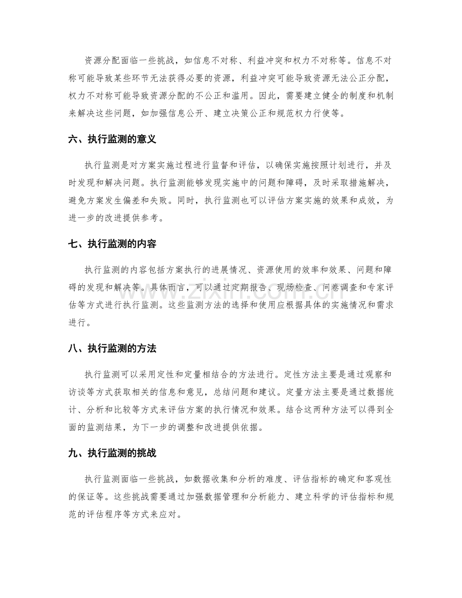 实施方案的资源分配与执行监测.docx_第2页