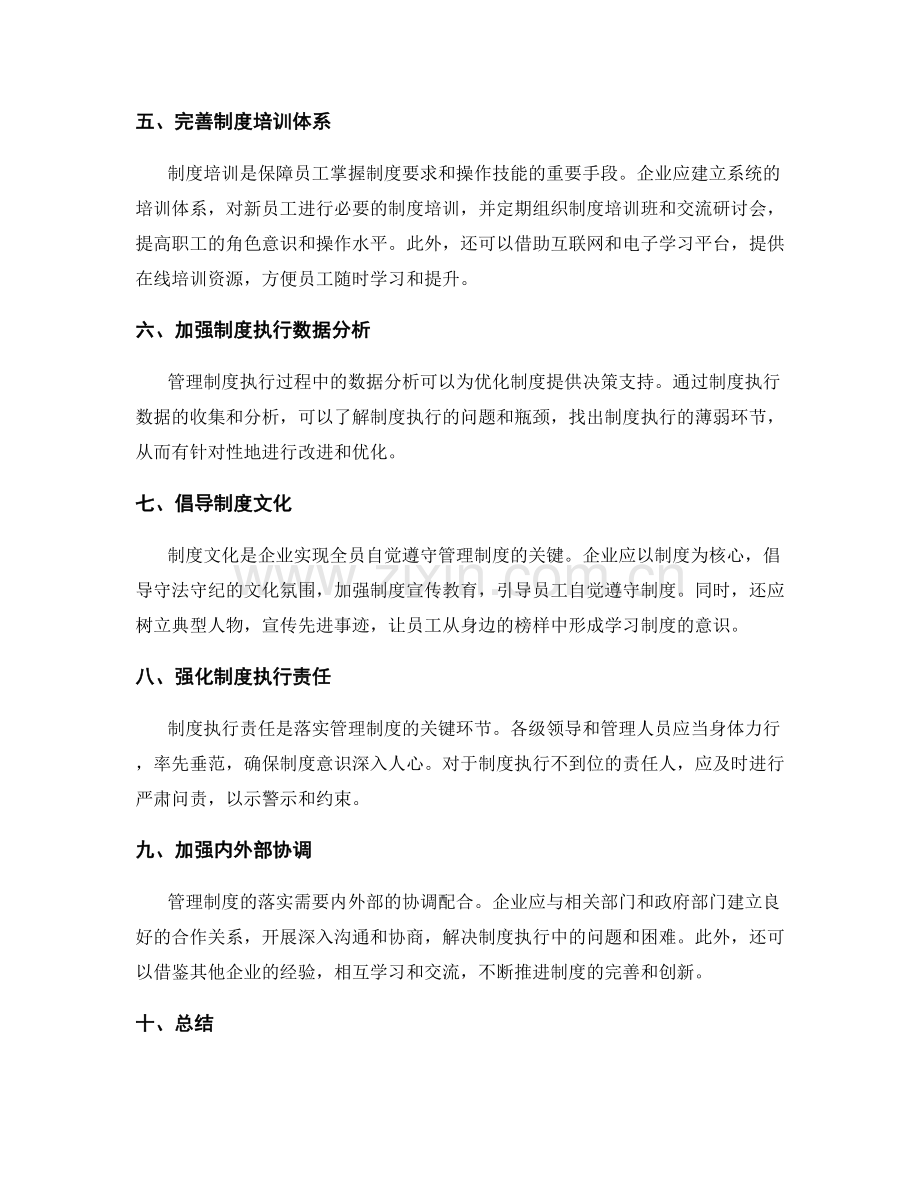 如何落实与完善管理制度.docx_第2页