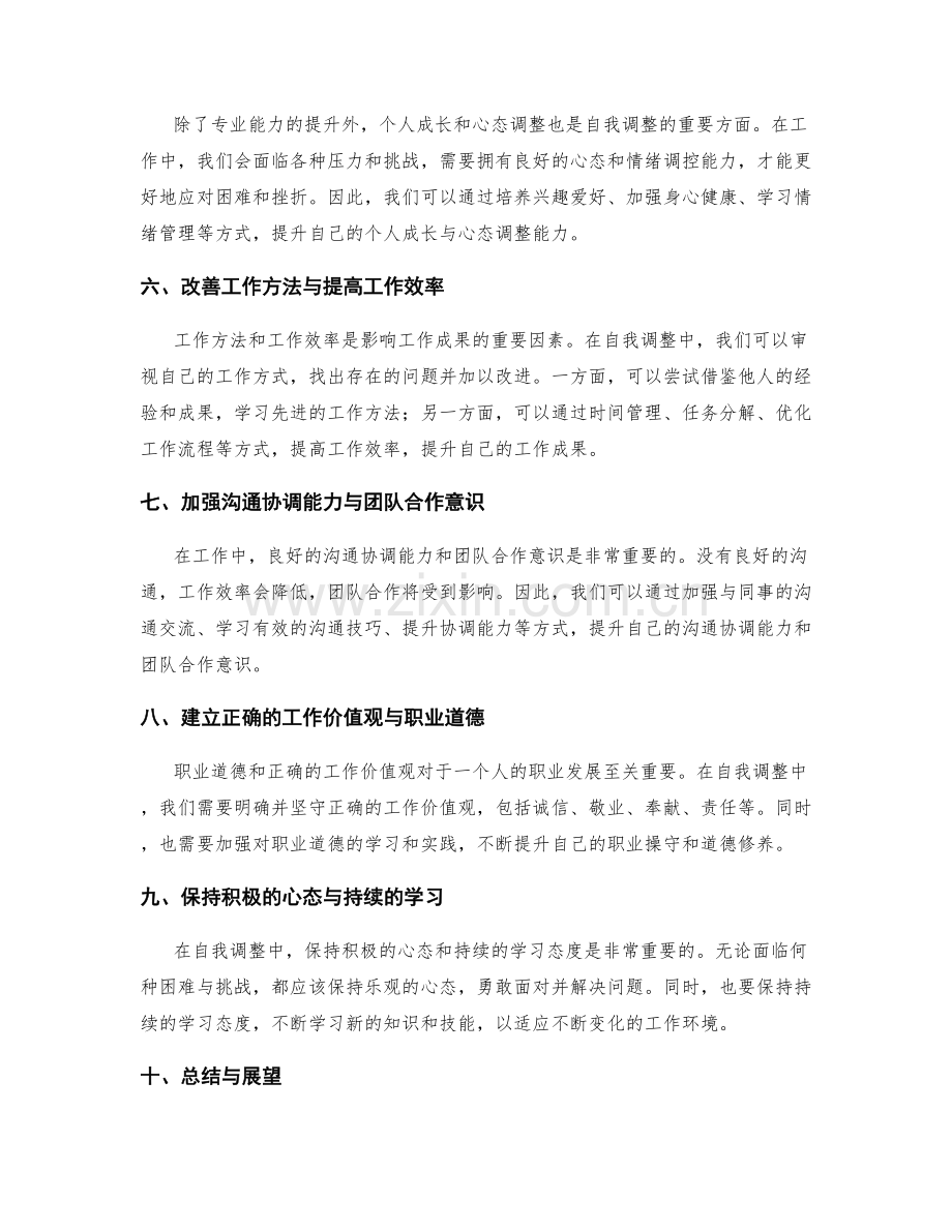 年终总结的自我调整反思.docx_第2页