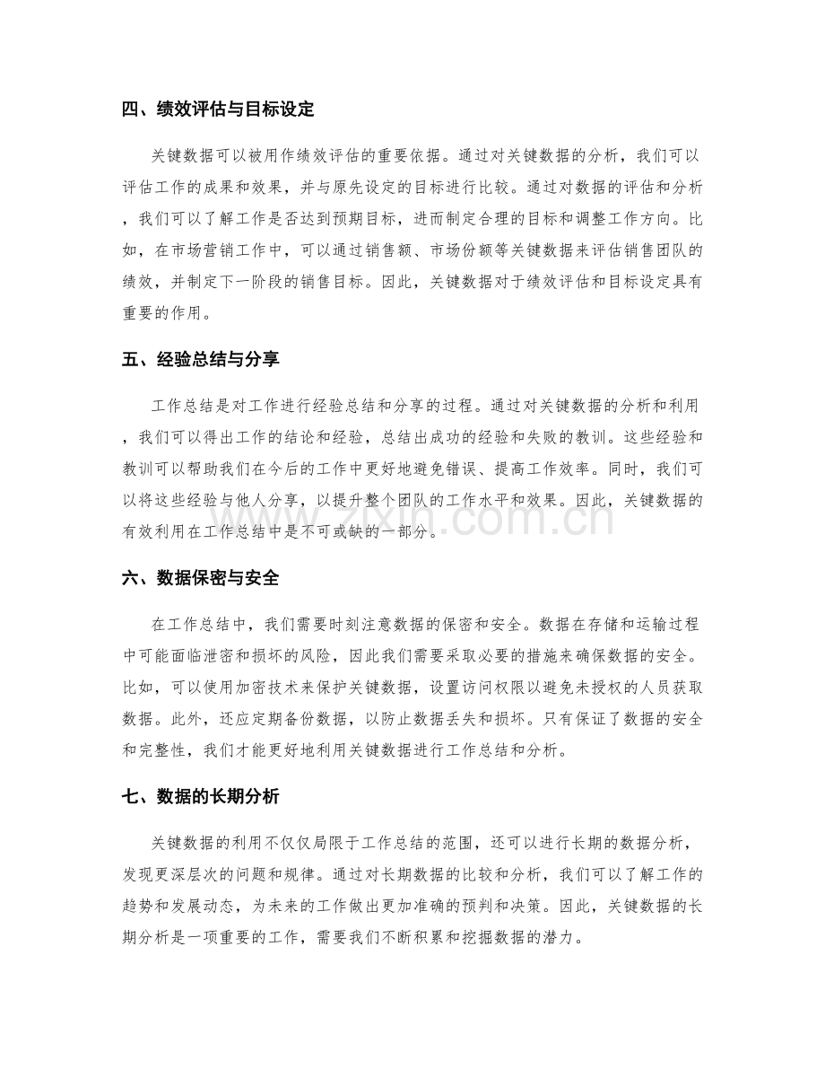 关键数据在工作总结中的有效利用.docx_第2页