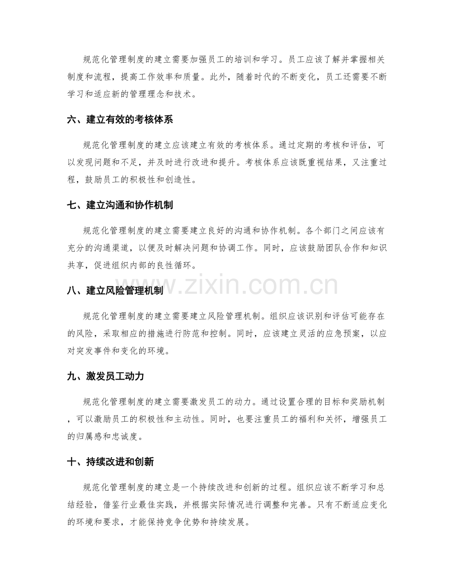 规范化管理制度的建立要点.docx_第2页