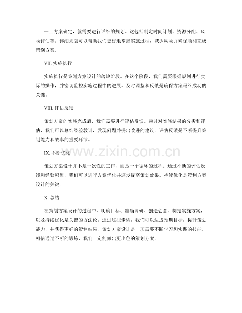 策划方案设计的关键方法论.docx_第2页