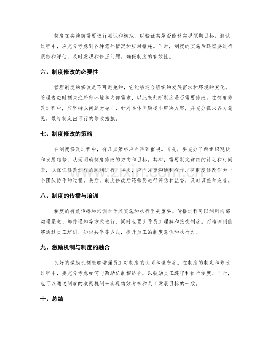 管理制度的制定与修改策略.docx_第2页