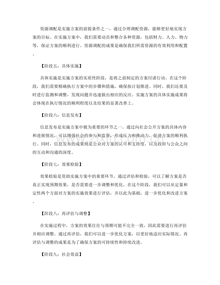 实施方案的阶段性成果展示.docx_第2页