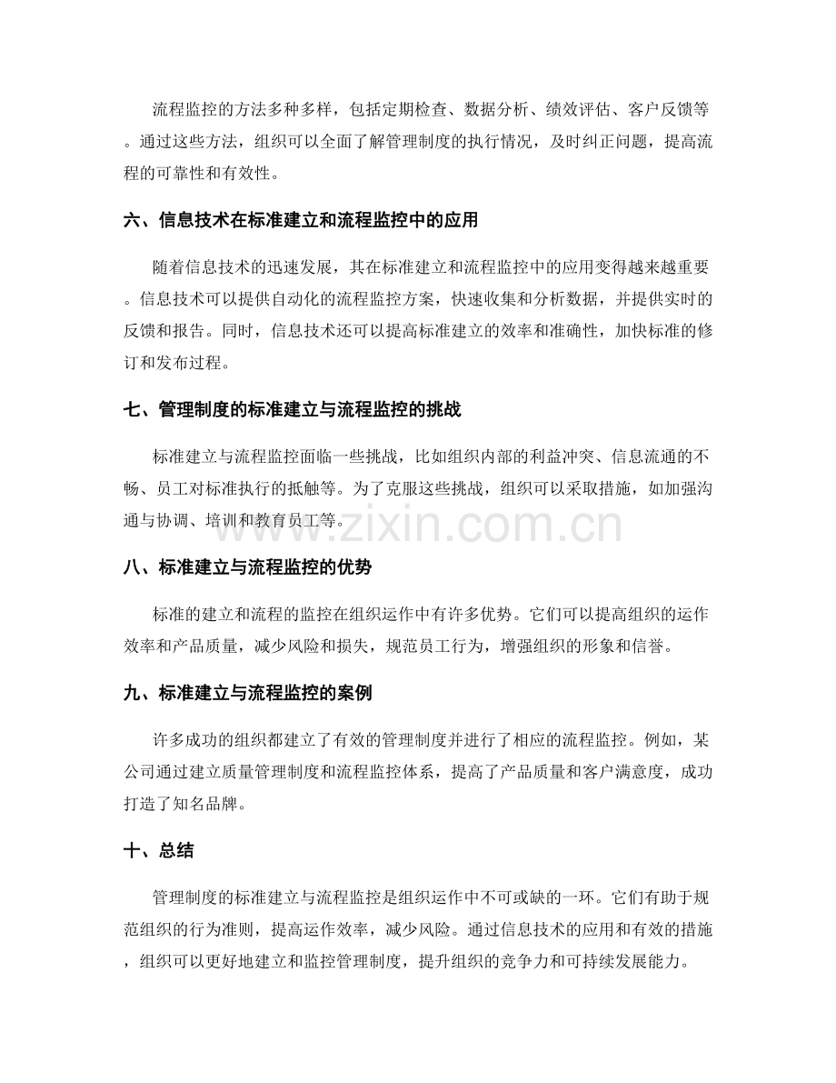 管理制度的标准建立与流程监控.docx_第2页