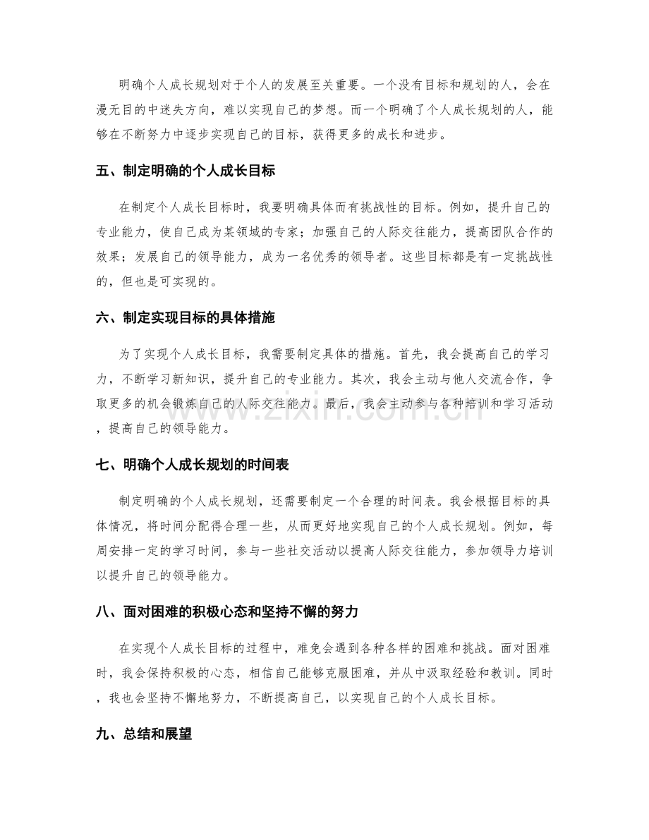 年终总结中明确个人成长规划.docx_第2页