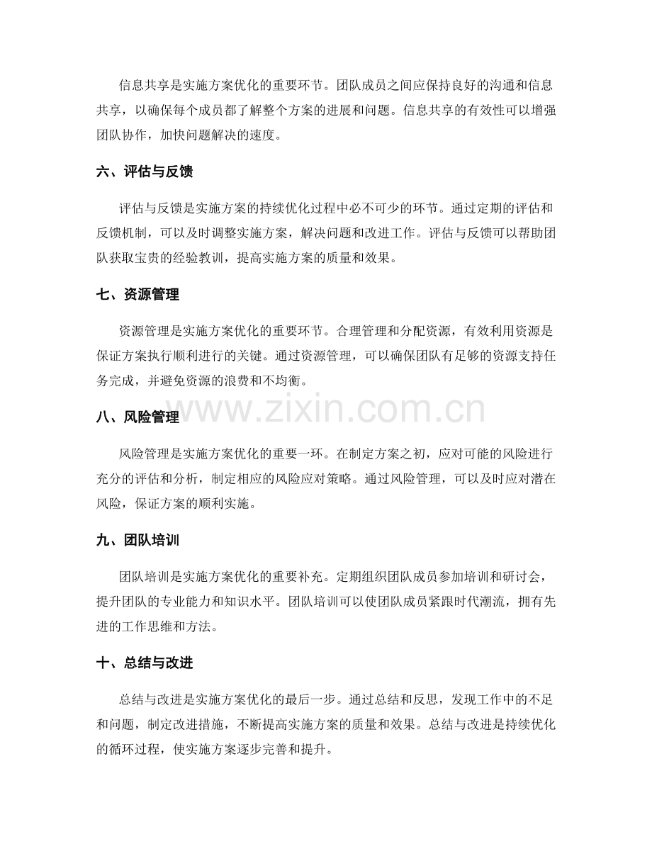 实施方案步骤优化关键解析.docx_第2页