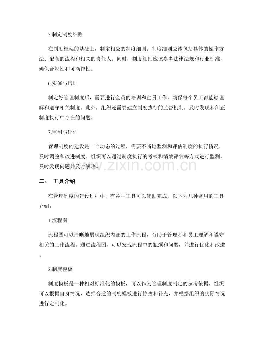 管理制度的建设步骤与工具介绍.docx_第2页