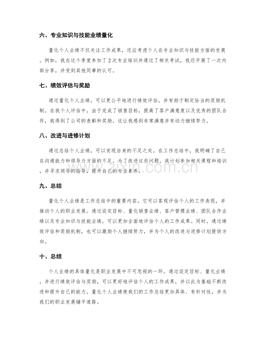 工作总结中个人业绩的具体量化.docx_第2页