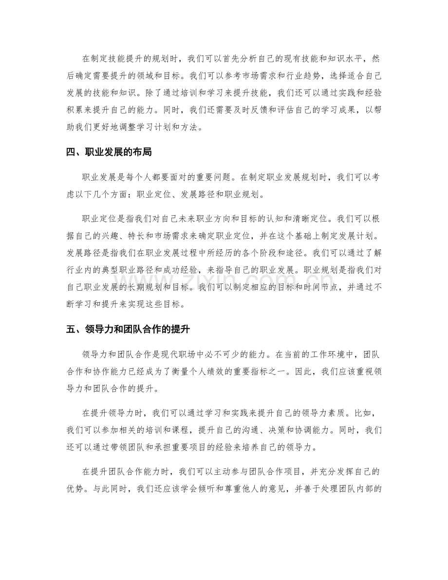 年终总结的业绩评估和个人发展规划.docx_第2页