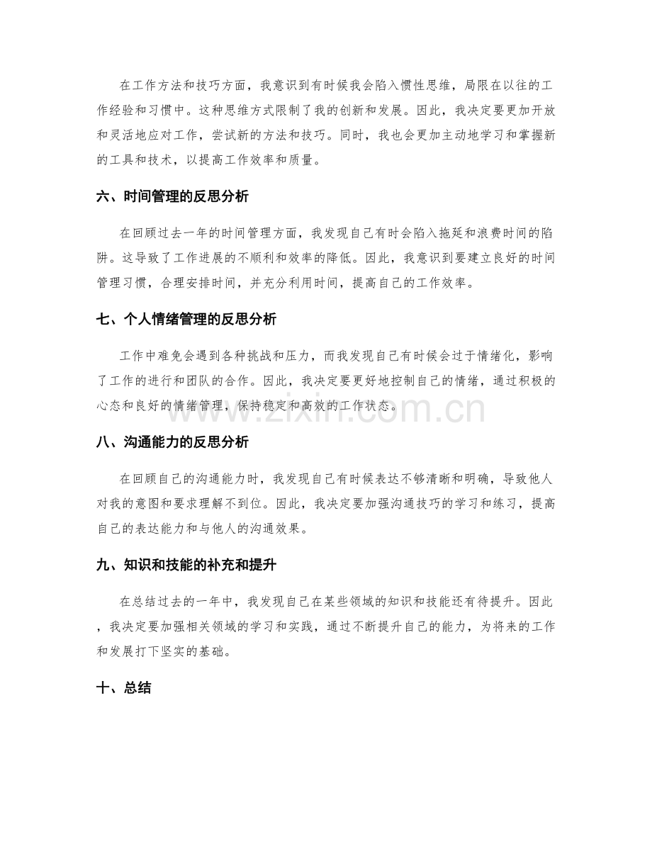 年终总结的亮点和反思分析.docx_第2页